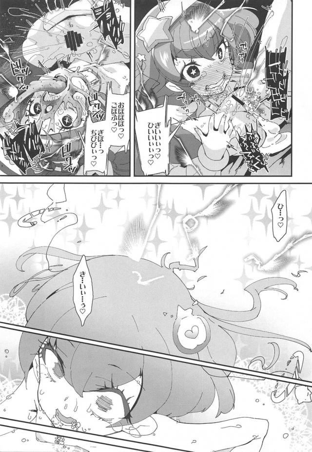 ゲロ吐いちゃうほどの強烈キメセク！宇宙が見えるおクスリでキラやばぁ完キメックス☆ <> 028