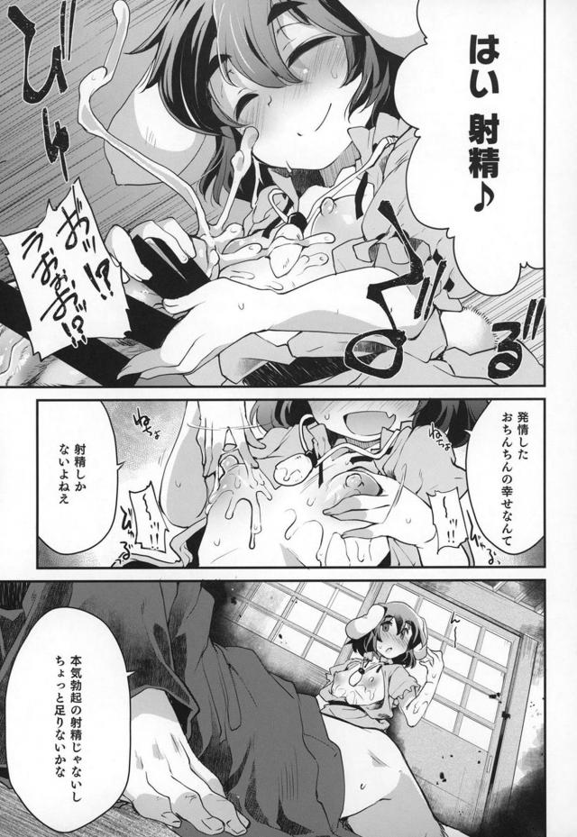 本能全開になっちゃう超強力媚薬一気飲みで攻守交代！生意気ロリムスメを肉便器オナホに！ <> 008