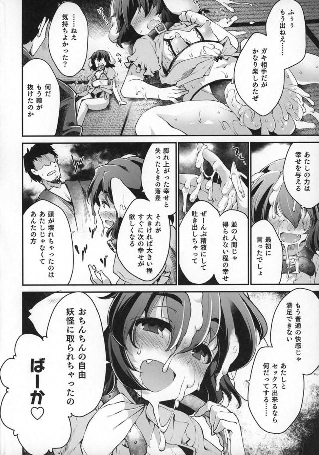 本能全開になっちゃう超強力媚薬一気飲みで攻守交代！生意気ロリムスメを肉便器オナホに！ <> 023