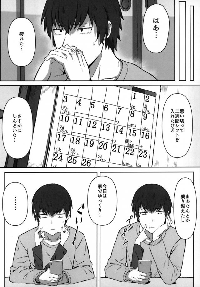 つるぺたJD娘とハメまくり同棲性活 <> 006