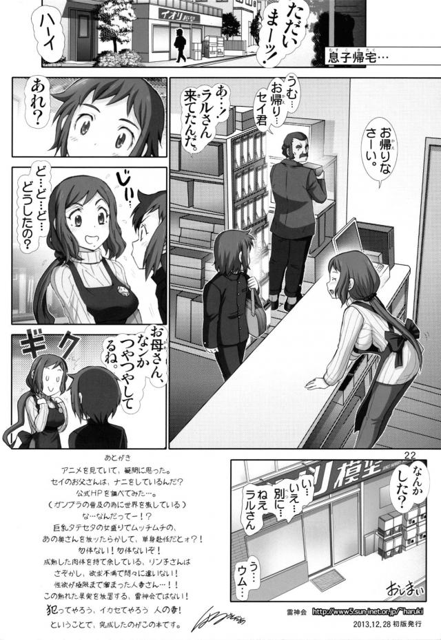 人妻イオリ・リン子は性欲を持て余してる。 <> 021