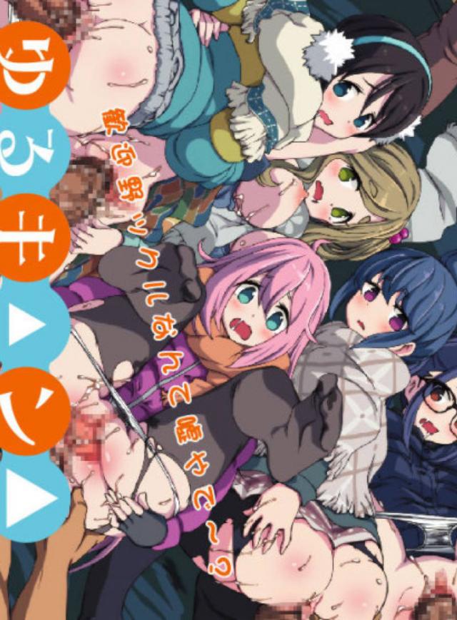 ぶっかけ乱交キャンプ <> 1