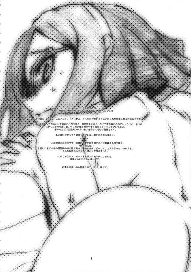 私にハメ方教えてください！ <> 003
