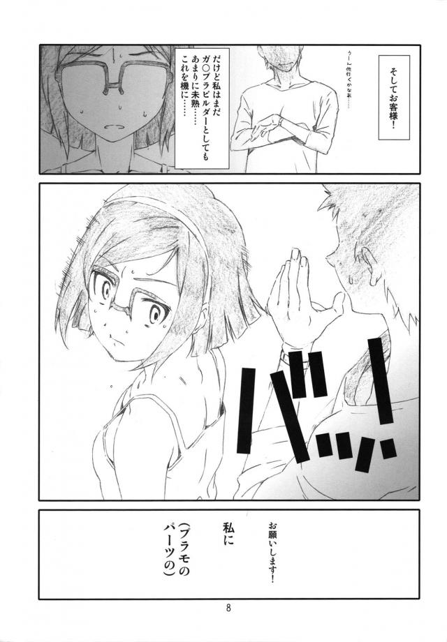 私にハメ方教えてください！ <> 007