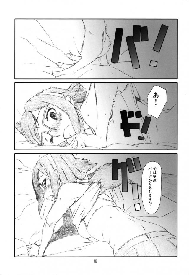 私にハメ方教えてください！ <> 009