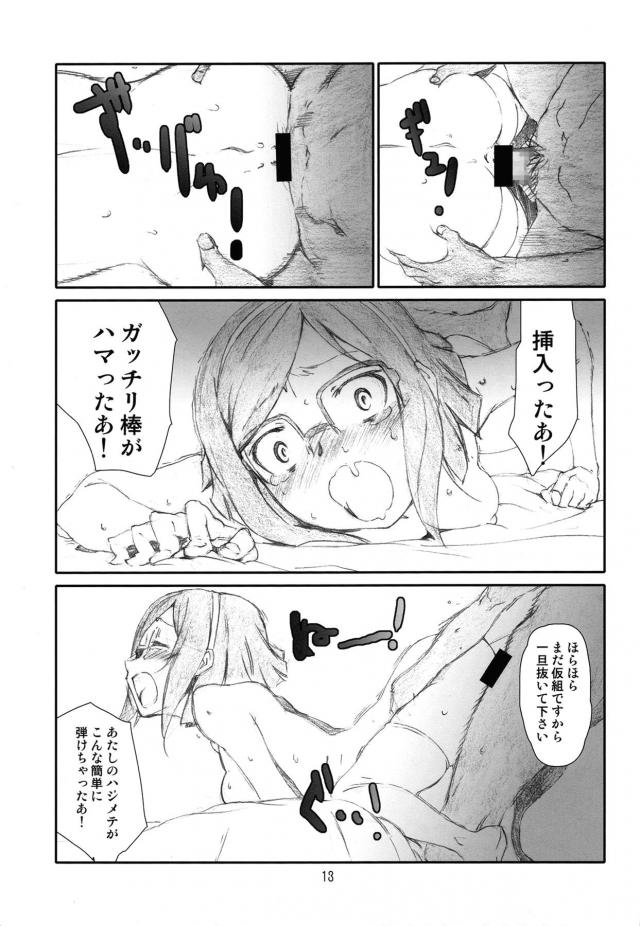 私にハメ方教えてください！ <> 012