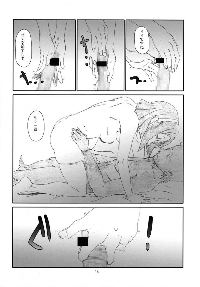 私にハメ方教えてください！ <> 013