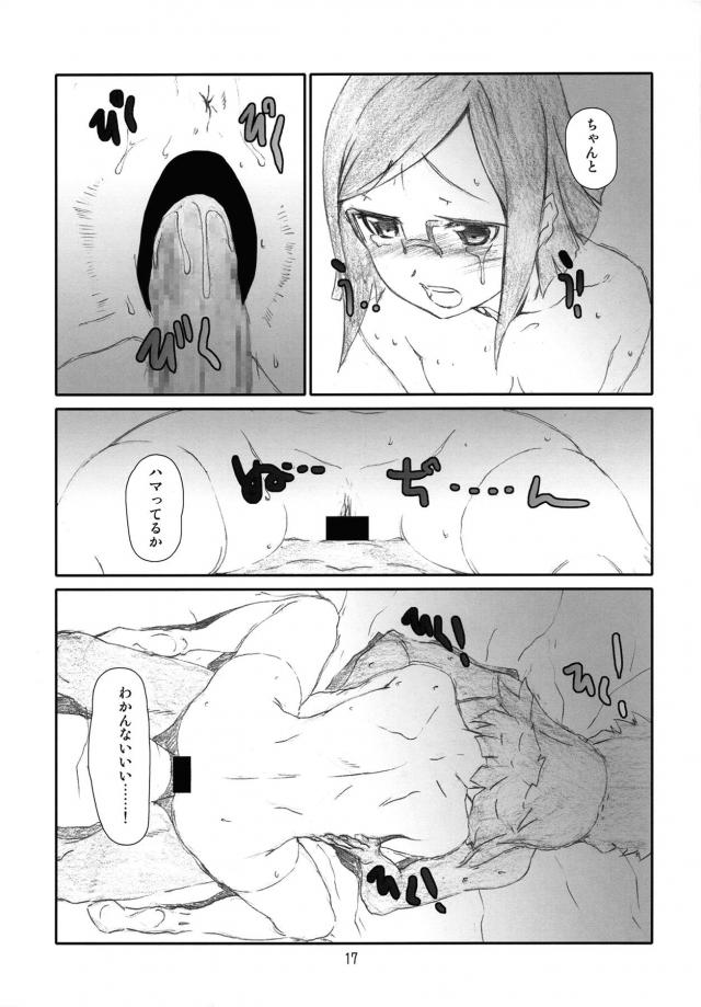 私にハメ方教えてください！ <> 016