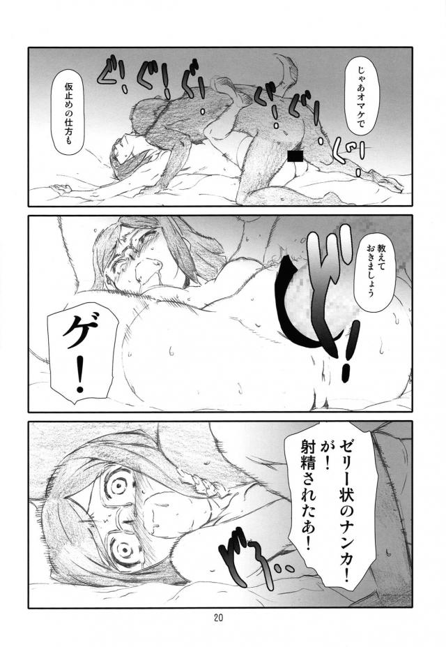 私にハメ方教えてください！ <> 019