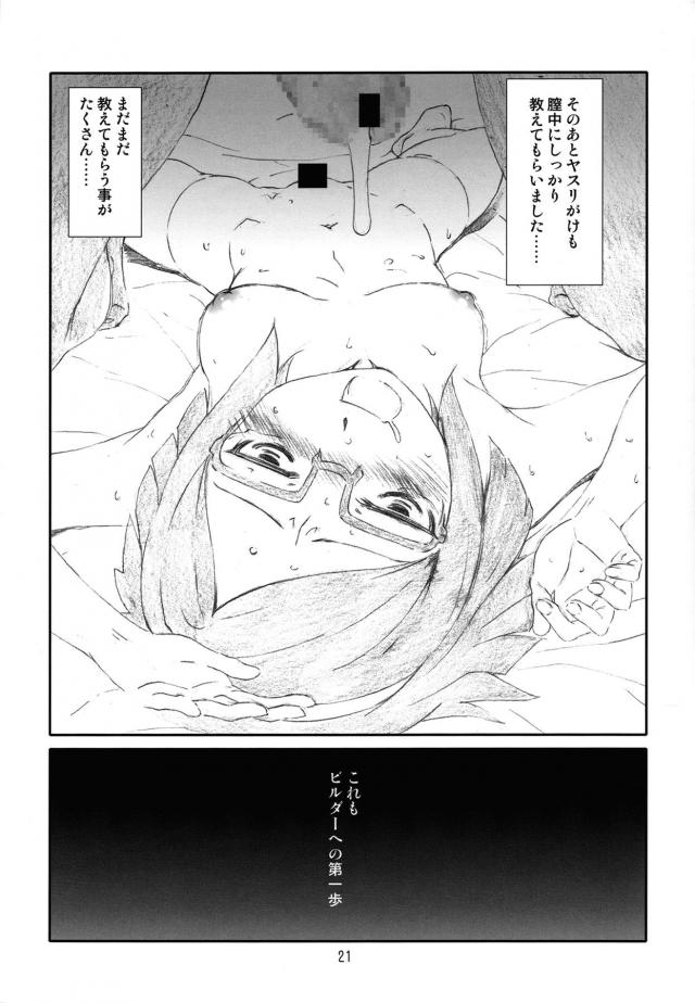 私にハメ方教えてください！ <> 020