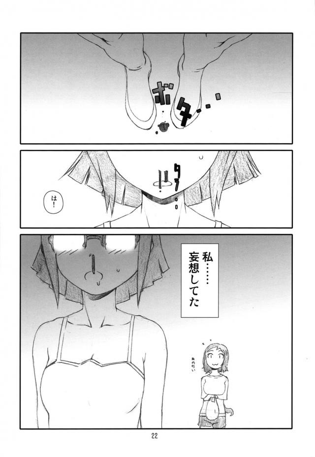 私にハメ方教えてください！ <> 021