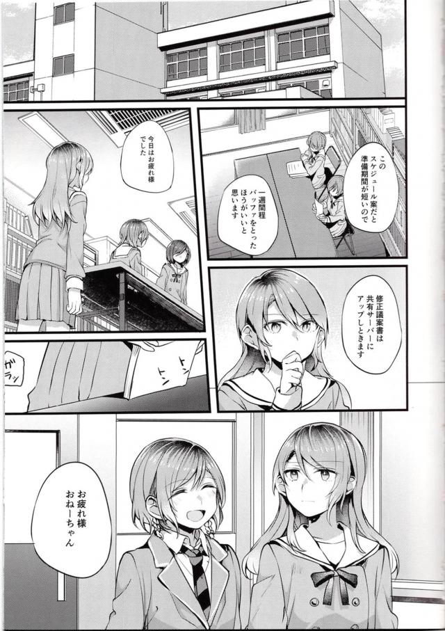 放課後の教室で双子姉妹が百合えっち(シリアス風味) <> 004