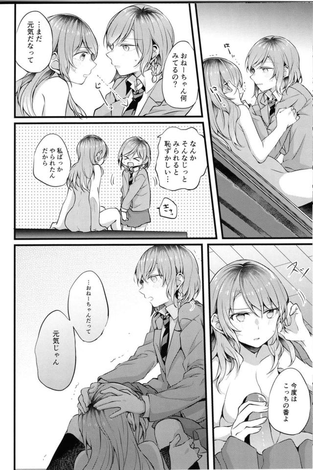 放課後の教室で双子姉妹が百合えっち(シリアス風味) <> 009