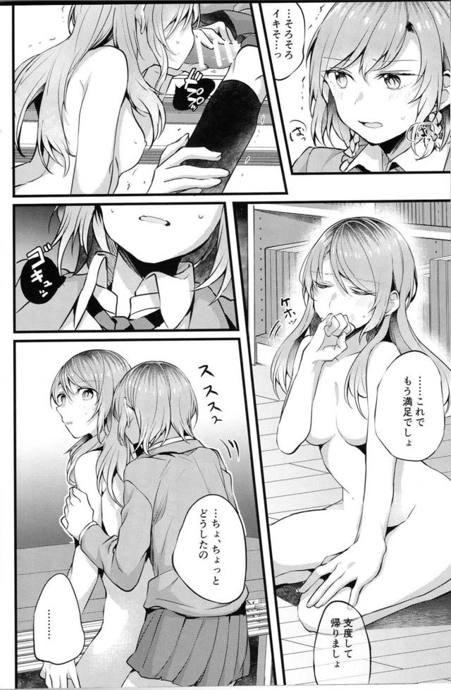 放課後の教室で双子姉妹が百合えっち(シリアス風味) <> 011
