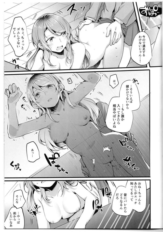 放課後の教室で双子姉妹が百合えっち(シリアス風味) <> 012
