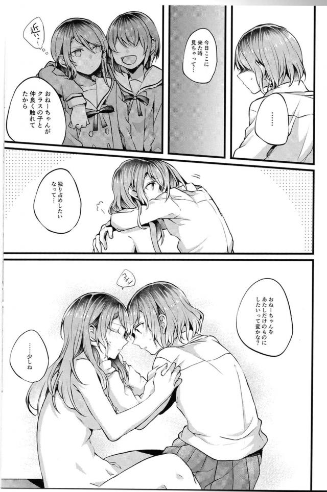 放課後の教室で双子姉妹が百合えっち(シリアス風味) <> 014