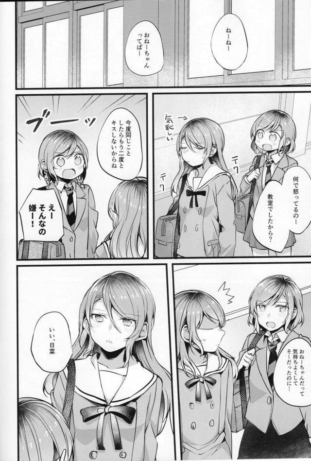 放課後の教室で双子姉妹が百合えっち(シリアス風味) <> 017