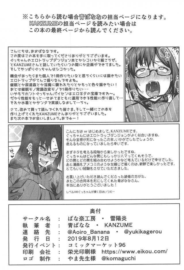 [二本立て合同誌]んほぉぉおっっ！！アヘアヘイキ地獄ダンジョン <> 002