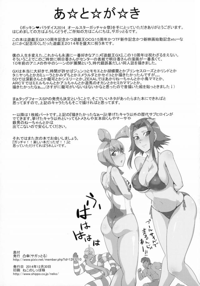 歴代遊戯王ヒロインズが夢の競演!!スライムの淫毒漬け異種姦陵辱ほか <> 030