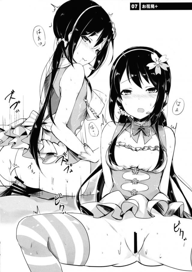 押忍にゃんコスえっち <> 009