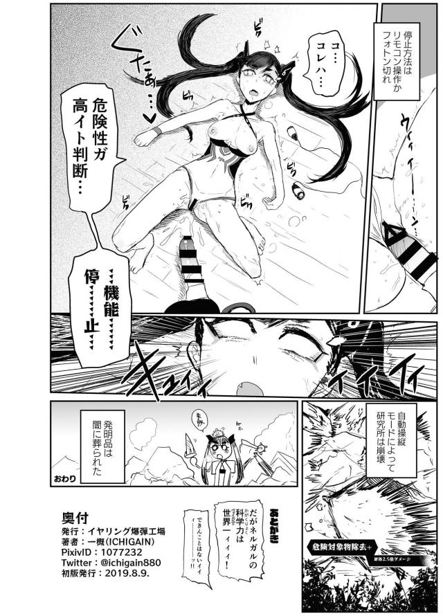 [エロギャグ]危険な発明 <> 004