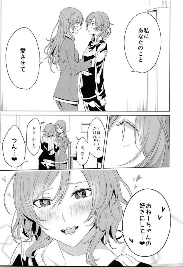 ふたなり双子姉妹の処女童貞初エッチ <> 012