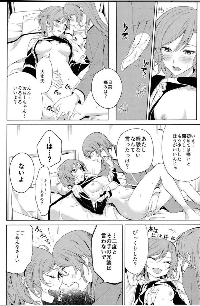 ふたなり双子姉妹の処女童貞初エッチ <> 017