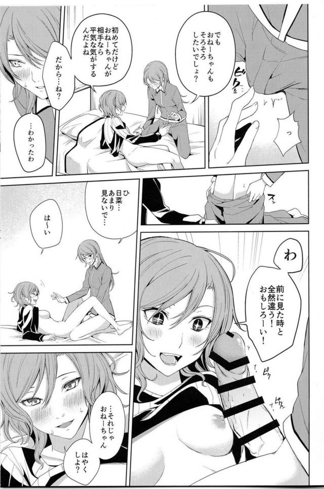 ふたなり双子姉妹の処女童貞初エッチ <> 018