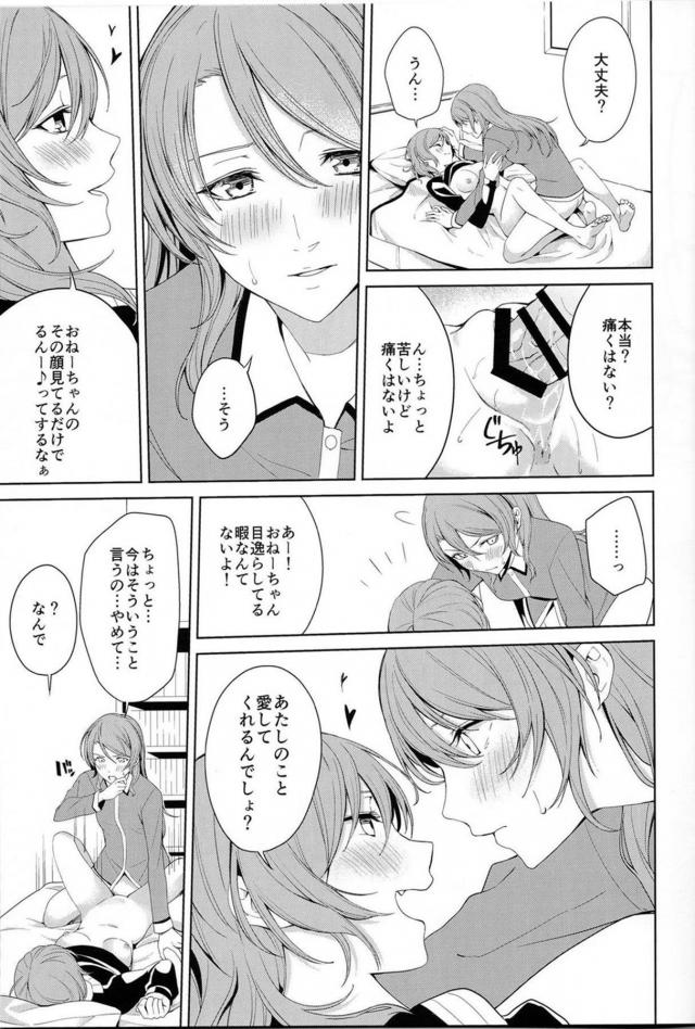 ふたなり双子姉妹の処女童貞初エッチ <> 020