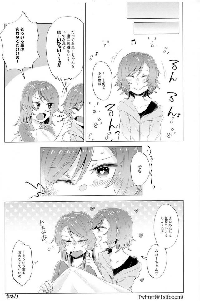 ふたなり双子姉妹の処女童貞初エッチ <> 032