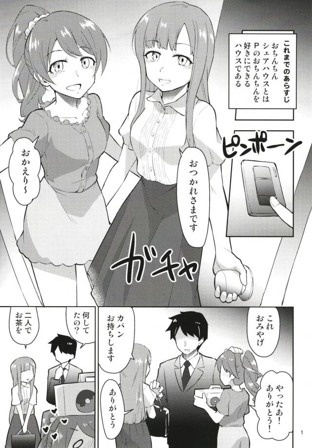 アイドル5人とハーレム同棲生活 <> 002
