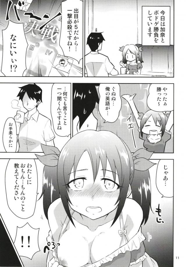 アイドル5人とハーレム同棲生活 <> 012