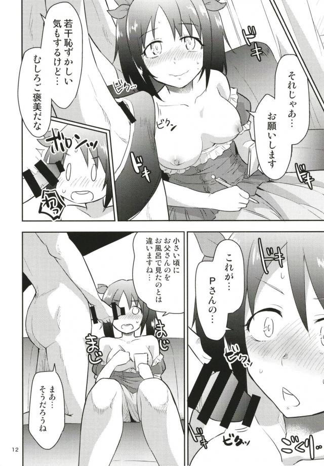 アイドル5人とハーレム同棲生活 <> 013