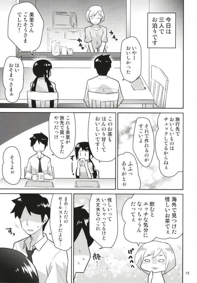 アイドル5人とハーレム同棲生活 <> 016