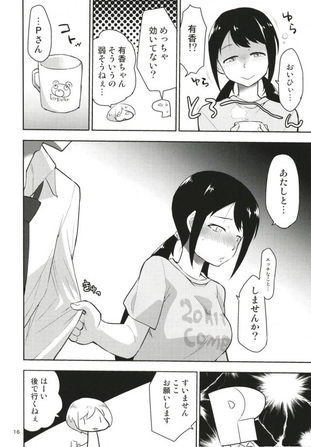 アイドル5人とハーレム同棲生活 <> 017