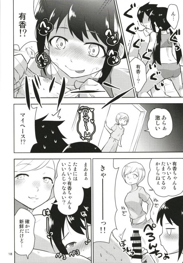 アイドル5人とハーレム同棲生活 <> 019