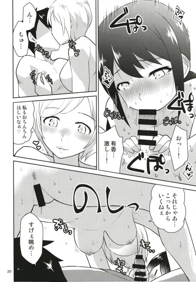 アイドル5人とハーレム同棲生活 <> 021