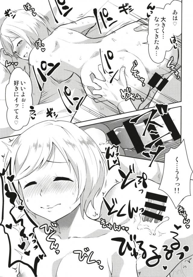 アイドル5人とハーレム同棲生活 <> 026