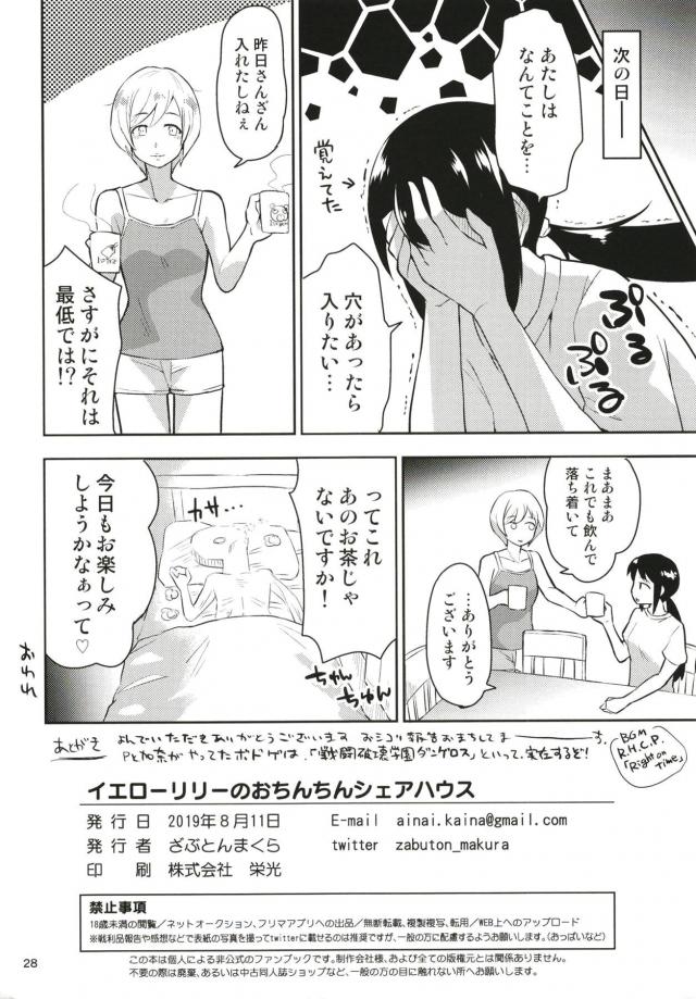 アイドル5人とハーレム同棲生活 <> 029