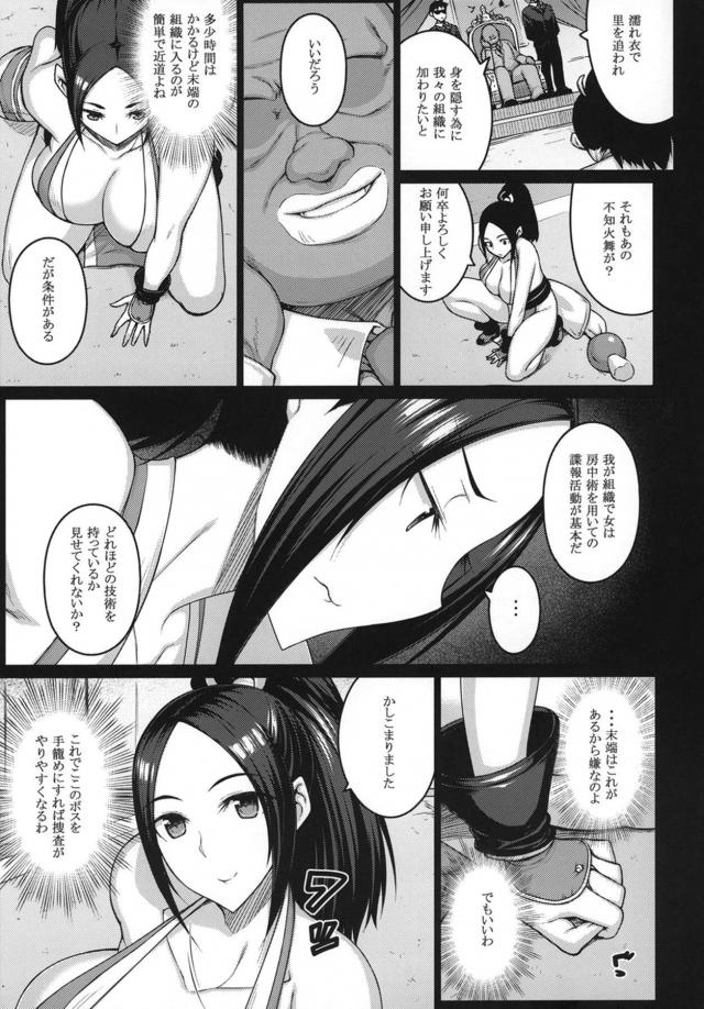 爆乳くノ一、潜入調査で返り討ち！チンポ狂いの発情雌状態で肉奴隷堕ち！ <> 006