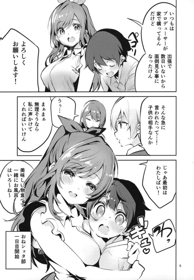 3人のアイドルとそれぞれ1泊ずつ合計3日間のハーレムおねショタ生活 <> 004