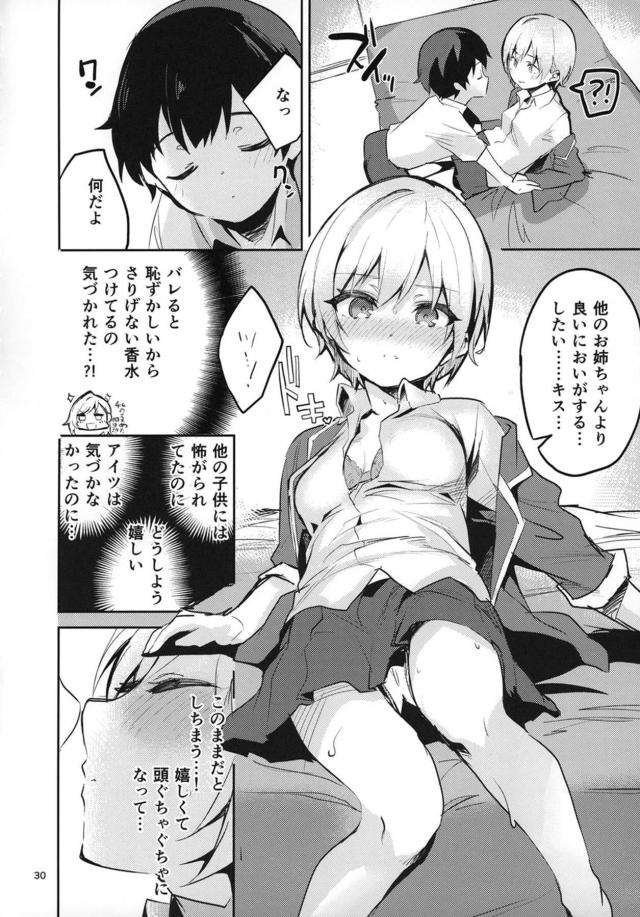 3人のアイドルとそれぞれ1泊ずつ合計3日間のハーレムおねショタ生活 <> 029