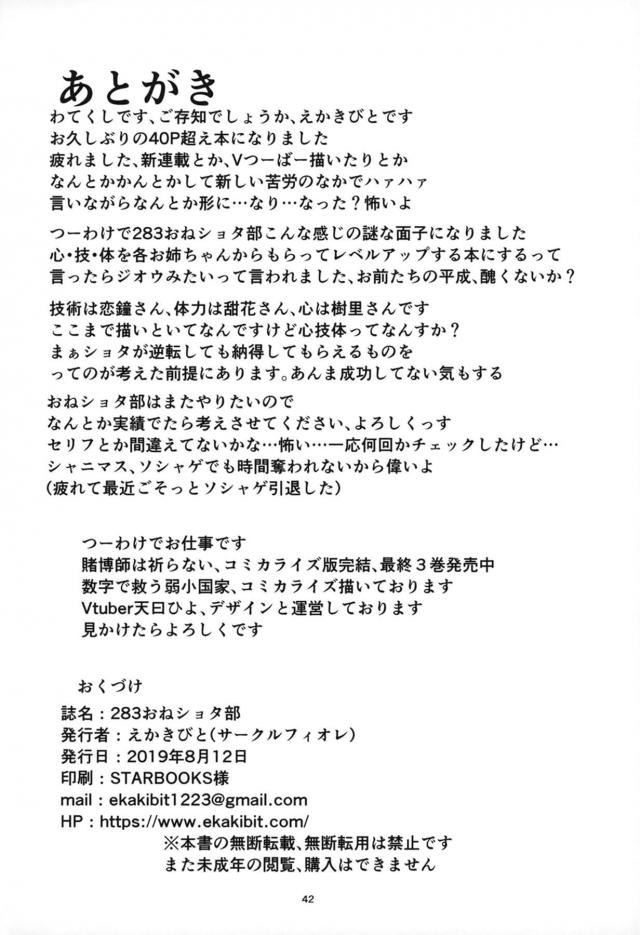 3人のアイドルとそれぞれ1泊ずつ合計3日間のハーレムおねショタ生活 <> 041