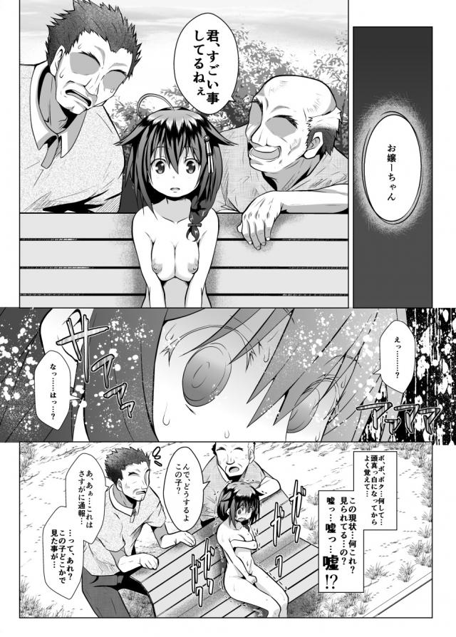 野外露出変態プレイに目覚めちゃった時雨がホームレスと青姦3P！ <> 018