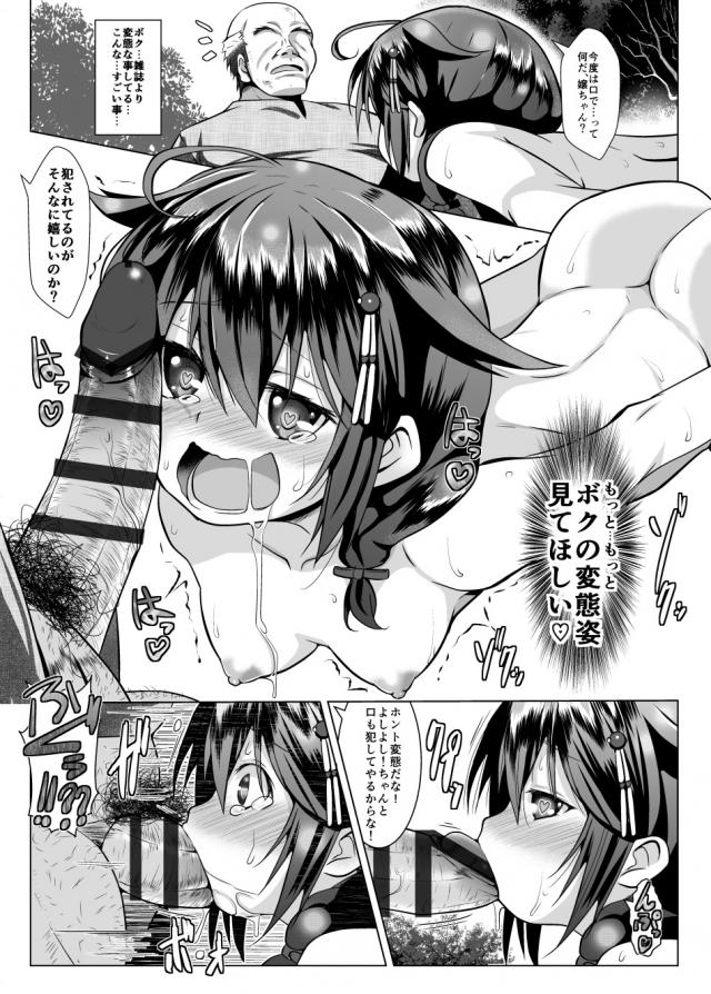 野外露出変態プレイに目覚めちゃった時雨がホームレスと青姦3P！ <> 026