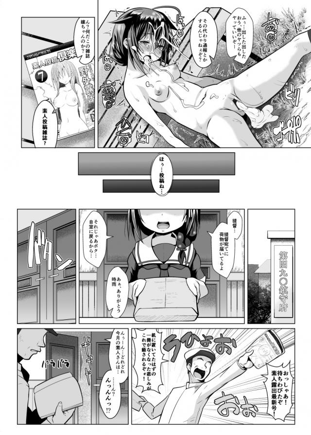 野外露出変態プレイに目覚めちゃった時雨がホームレスと青姦3P！ <> 029