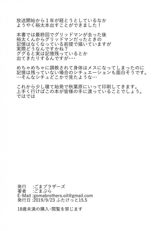 催眠怪獣種付けスルゾ <> 008