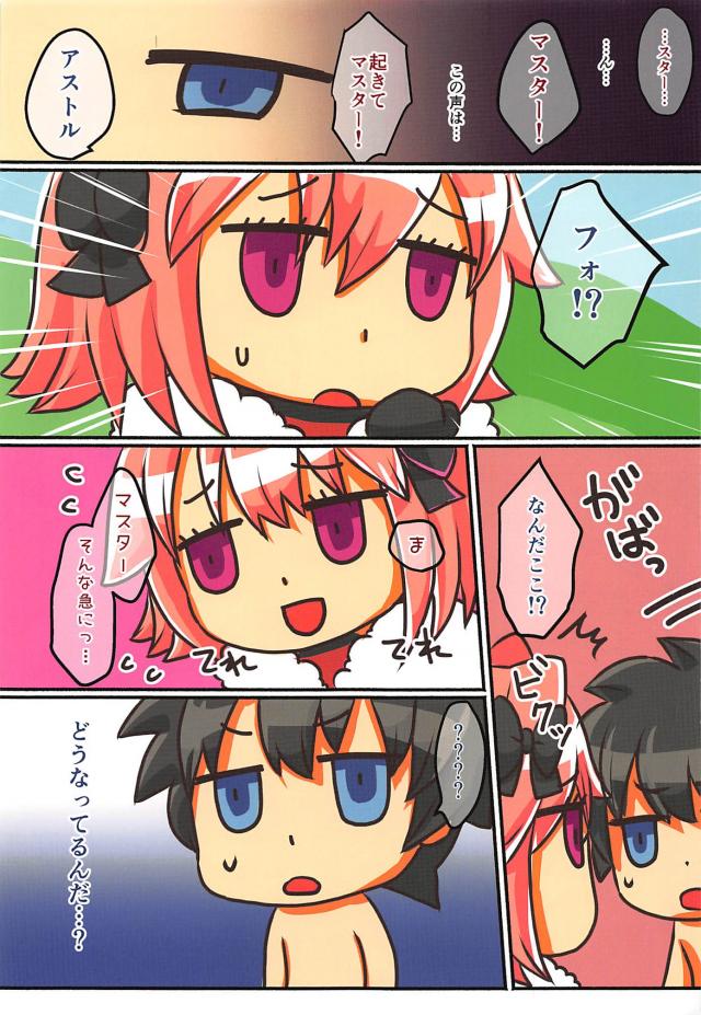 アストルフォちゃんとヤる本 <> 002