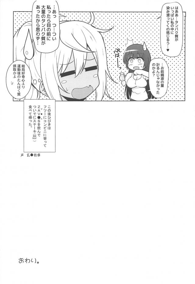 巨大ふたなりチンポでタンパク質補給！ふたなりレズ搾精本 <> 016