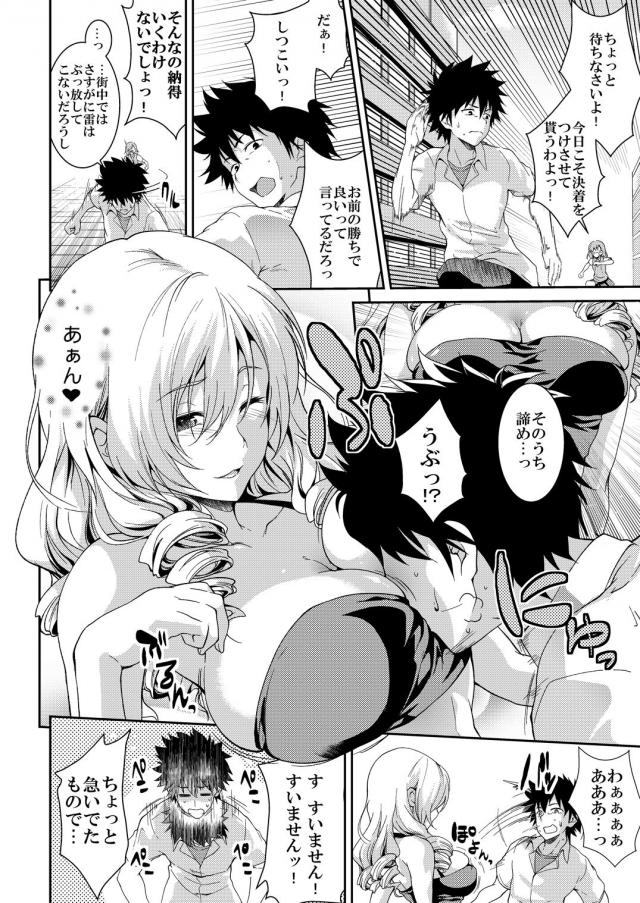 金髪巨乳魔術師と爆乳シスターの二本立て <> 003